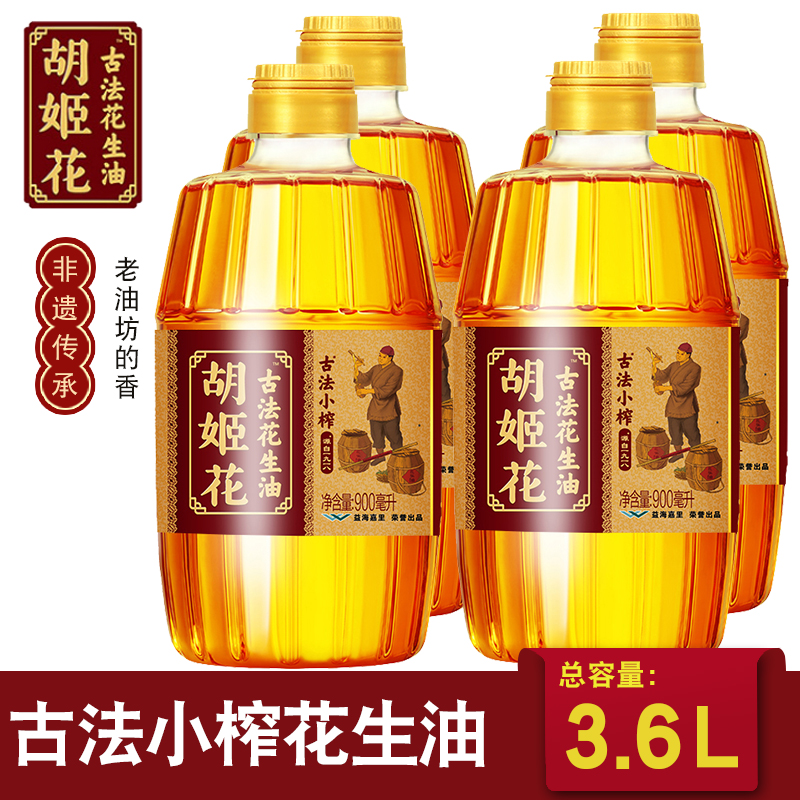 胡姬花900ml一级压榨炒菜食用油