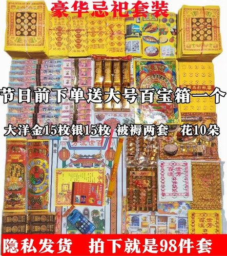 周年头七烧五七全套一整套男女纸花用品纸活花盆纸活三七大全批发