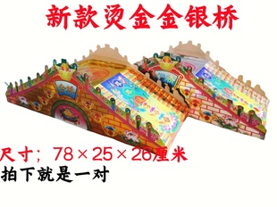 纸扎金桥银桥 祭祀用品三七五七纸品十月一寒衣节周年金元宝金条