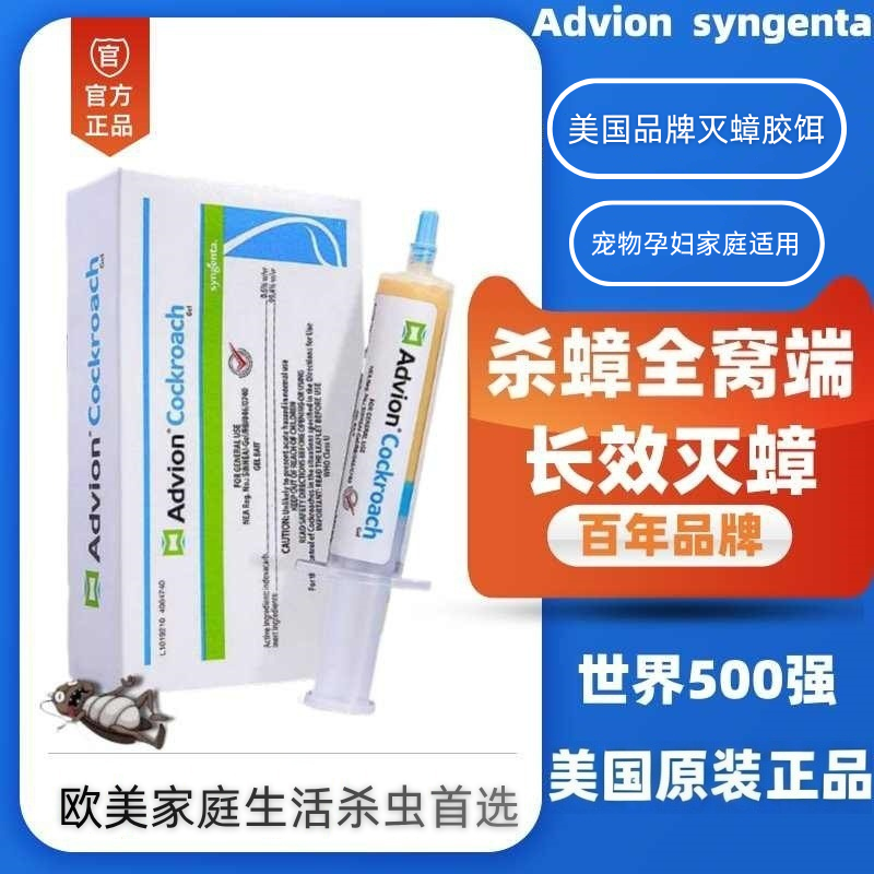 advion蟑螂药家用餐厅饭店灭蟑药