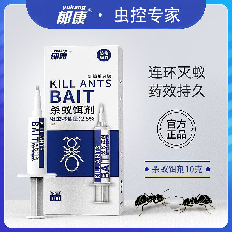 郁康蚂蚁药杀蚁胶饵家用灭蚁清全窝端除杀红黑小蚂蚁毒饵剂杀虫剂