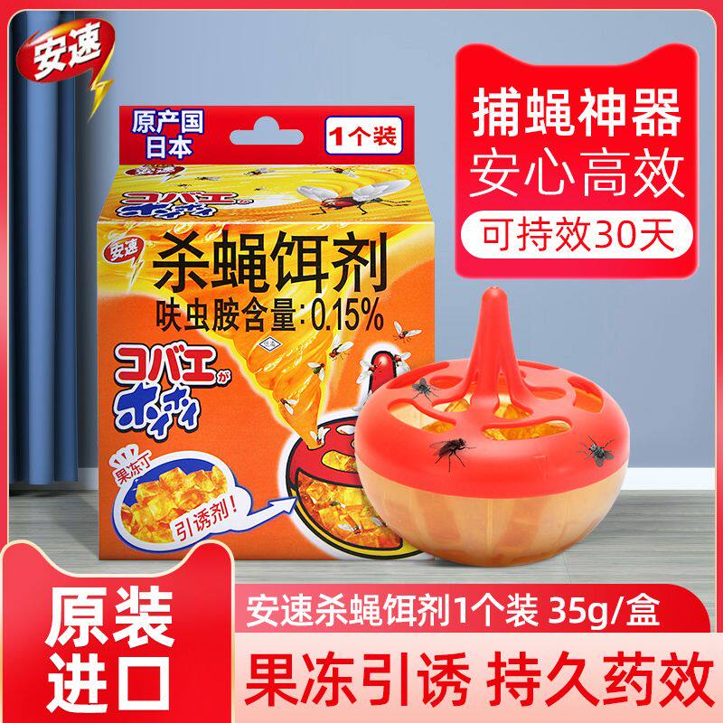 安速杀蝇饵剂果蝇药杯室内灭苍蝇小飞虫灭杀神器果蝇诱捕器杀虫剂 - 实物图