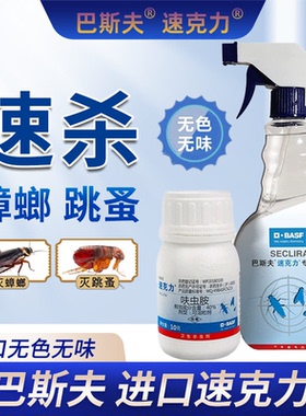 德国巴斯夫速克力杀虫剂家用灭杀跳蚤臭虫虱子蟑螂药猫狗窝喷雾剂