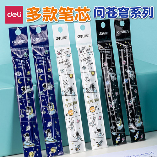 得力问苍穹系列中性笔替芯航天主题笔芯0.5mm全针管黑色蓝色0.38mm按动笔芯学生考试笔芯办公书写水笔笔芯 - 封面