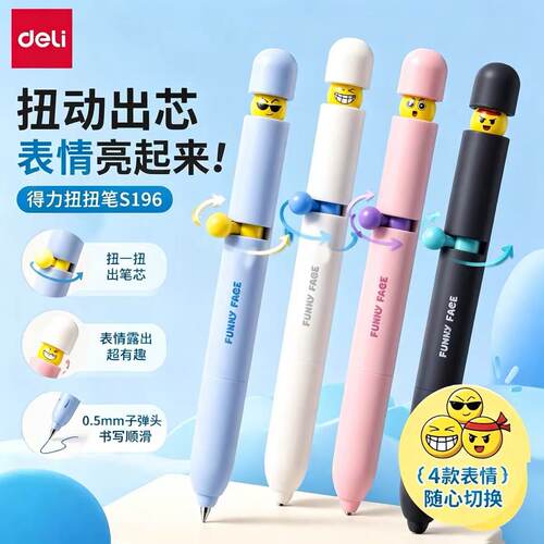 【表情心球】得力笔学生用趣味玩法侧拨出芯中性笔卡通女孩子用速干中性笔子弹头黑笔0.5中性笔刷题笔