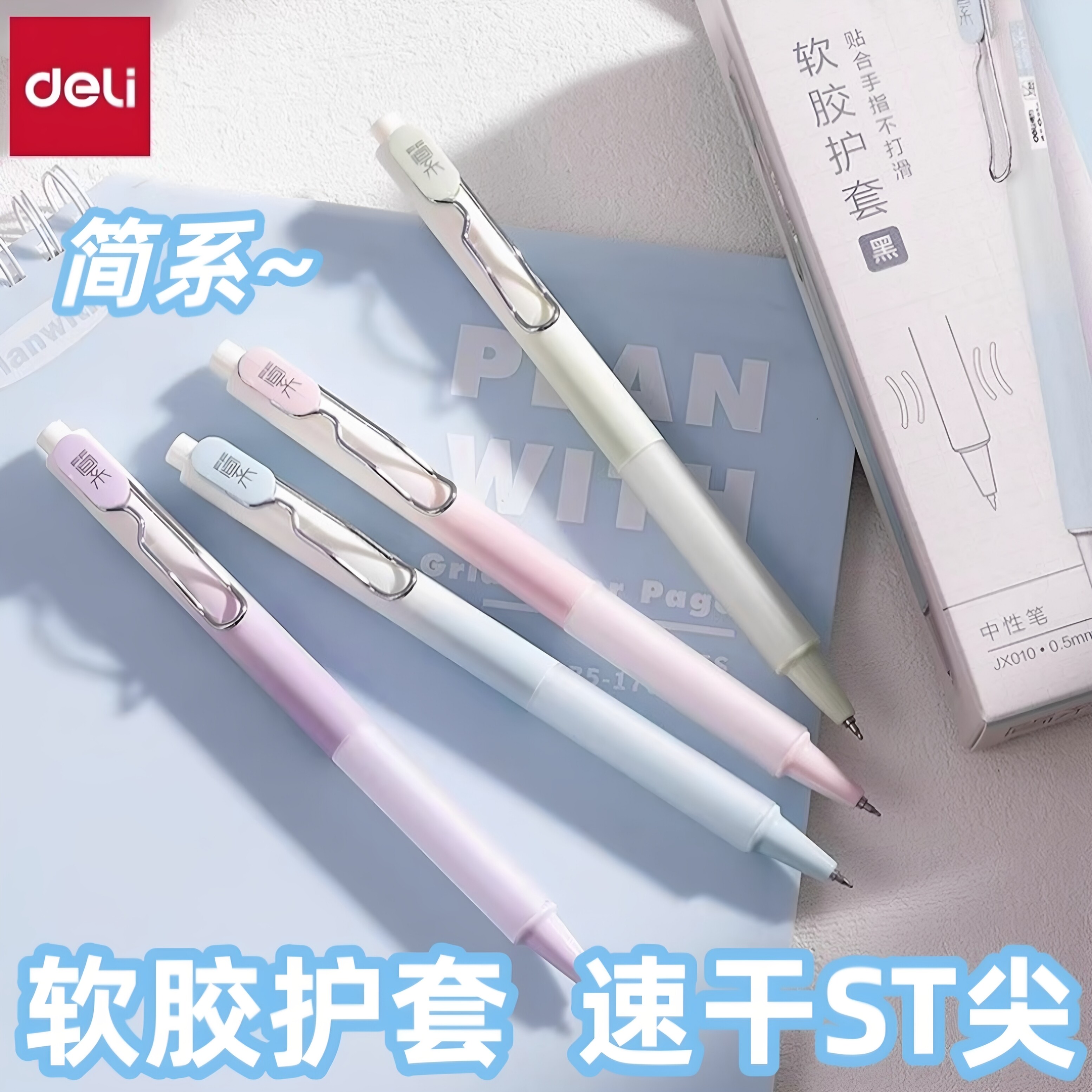 得力速干简约按动中性笔简系ST头刷题笔书写考试写作业中学高中纯白笔高颜值黑笔图片
