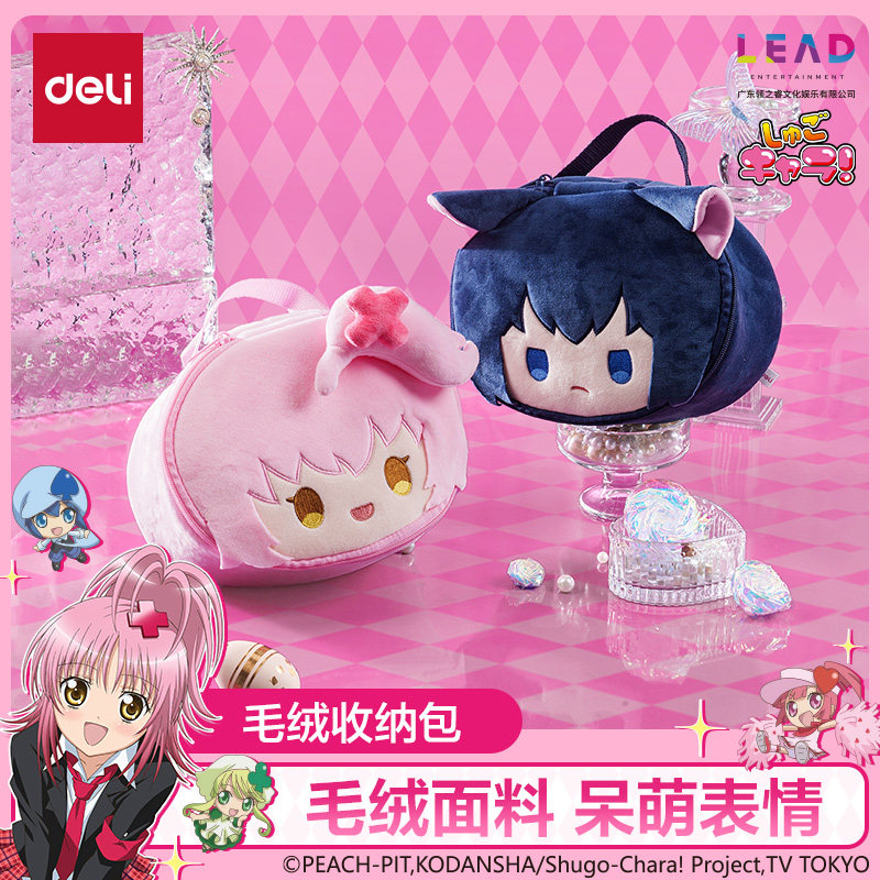 得力守护甜心毛绒收纳包二次元周边谷子正版联名送人,模玩/动漫/周边/娃圈三坑/桌游,动漫背包/钱包/箱包,淘宝优惠券,粉丝福利购,淘宝优惠卷
