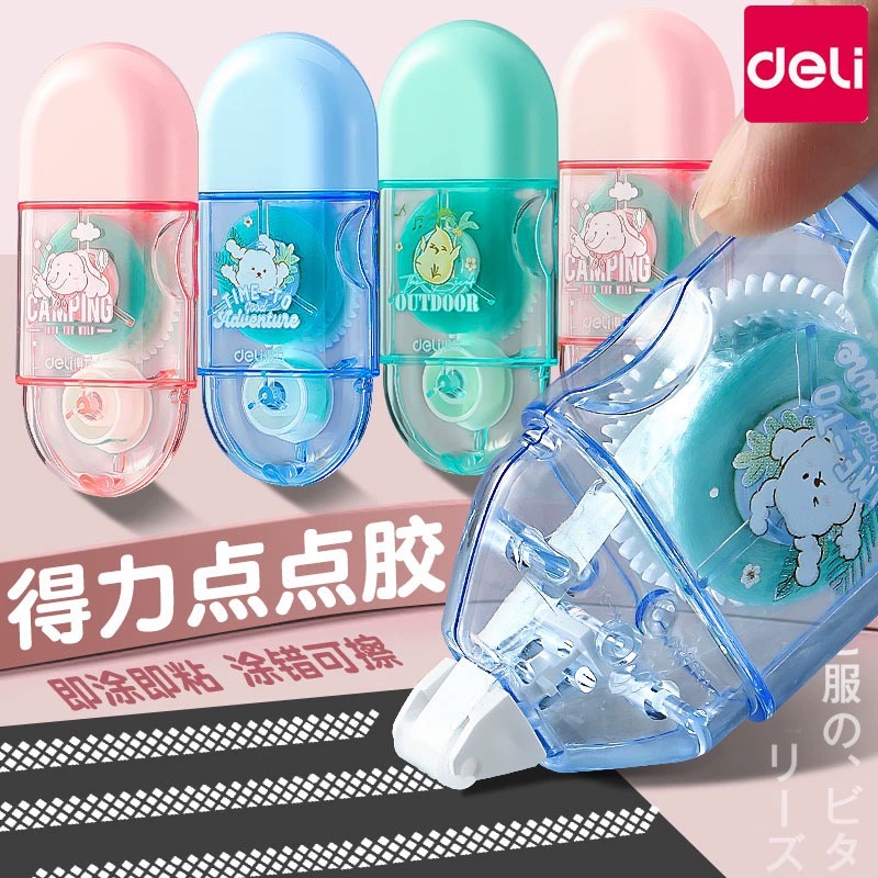 得力手账点点胶DIY可换芯
