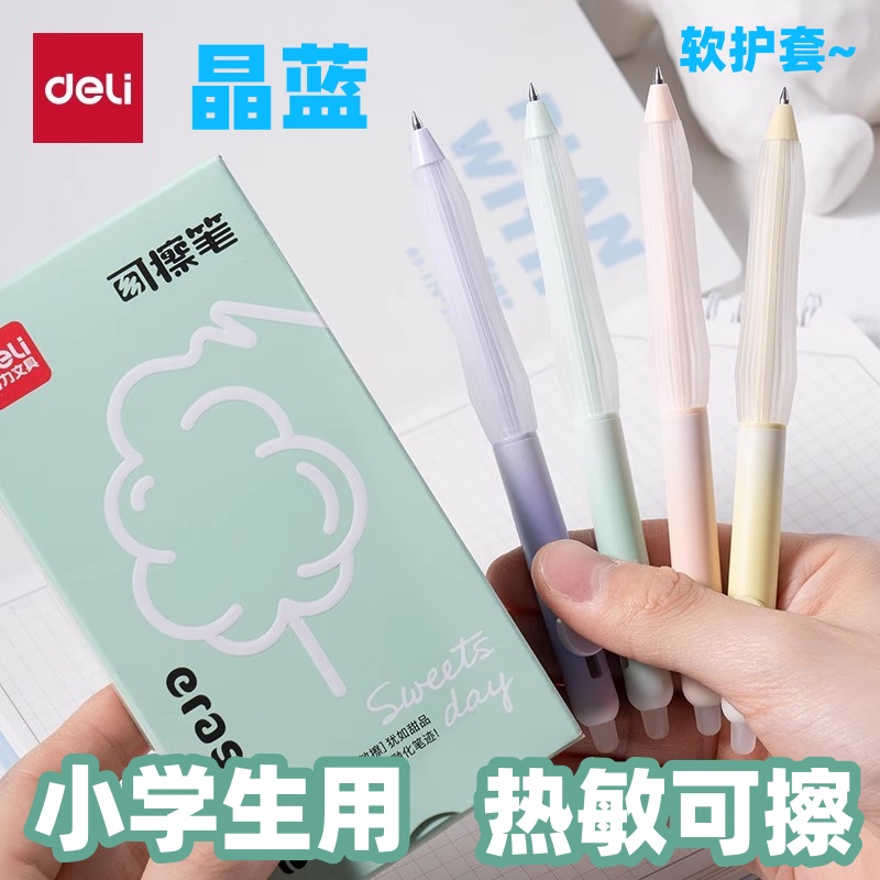 得力按动可擦笔热可擦中性笔小学生专用三年级黑色晶蓝子弹头男孩磨易摩易摩擦魔力擦笔笔芯替换芯