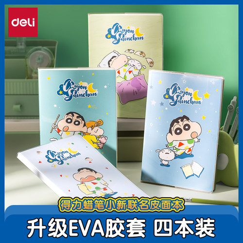 蜡笔小新联名胶套本得力防水封面