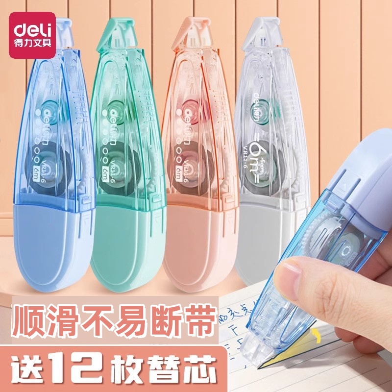 得力可替换芯修正带学生用实惠装