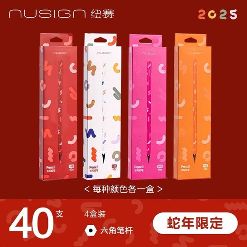 得力纽赛黑木铅笔小学生入门一二年级铅笔hb儿童幼儿学习文具套装答题卡得力考试2b铅笔高颜值蛇年限定文具