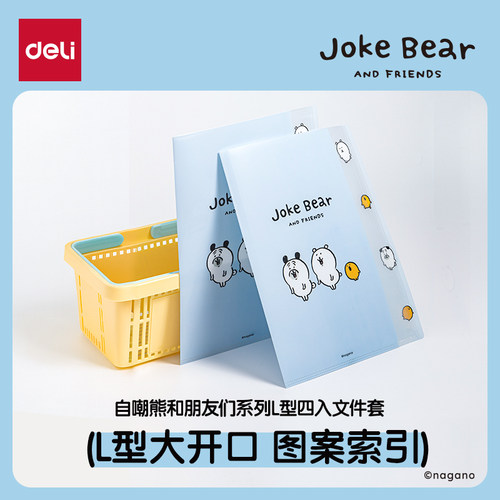 得力自嘲熊文件套文件夹联名资料册儿童学生奖状收集册产检收纳册画册手册a4文件学生资料试卷收纳册文件夹