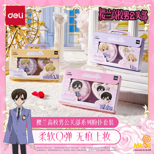 送人现货 谷子周边高颜值正版 得力樱兰高校粉扑套装 二次元