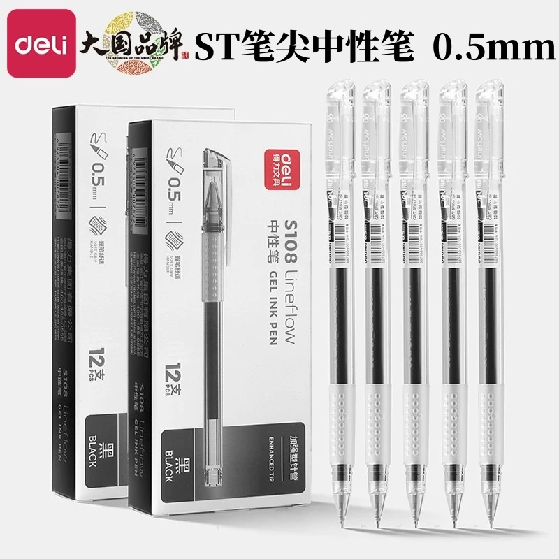 得力中性笔ST头加强型针管笔芯学生用0.5mm黑色签字笔圆珠笔水笔黑笔 刷题笔文具办公用品S108商务考试专用笔