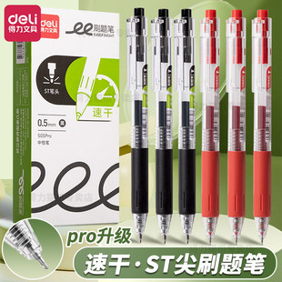 得力速干按动中性笔学生刷题笔ST笔头黑笔速干红笔顺滑0.5mm大容量按动笔水笔速干笔签字笔笔芯s05pro刷题笔