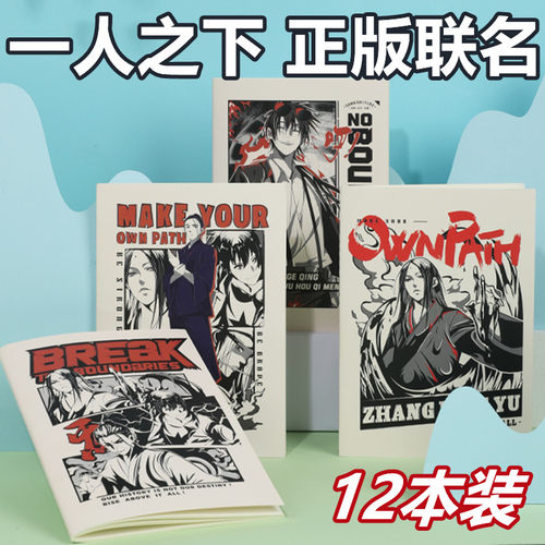得力胶套本一人之下联名正版