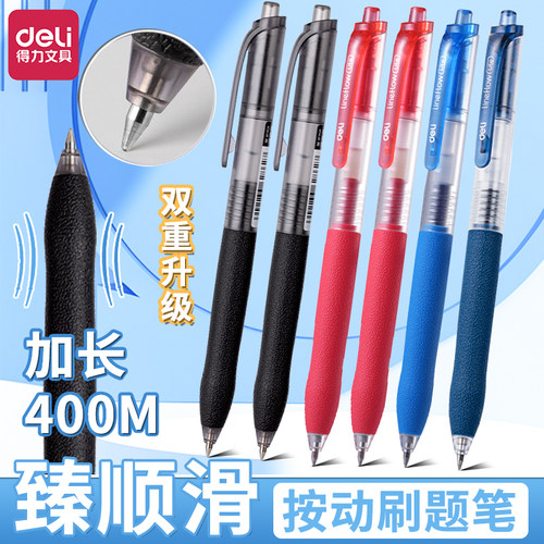 得力按动臻顺滑中性笔4色可选