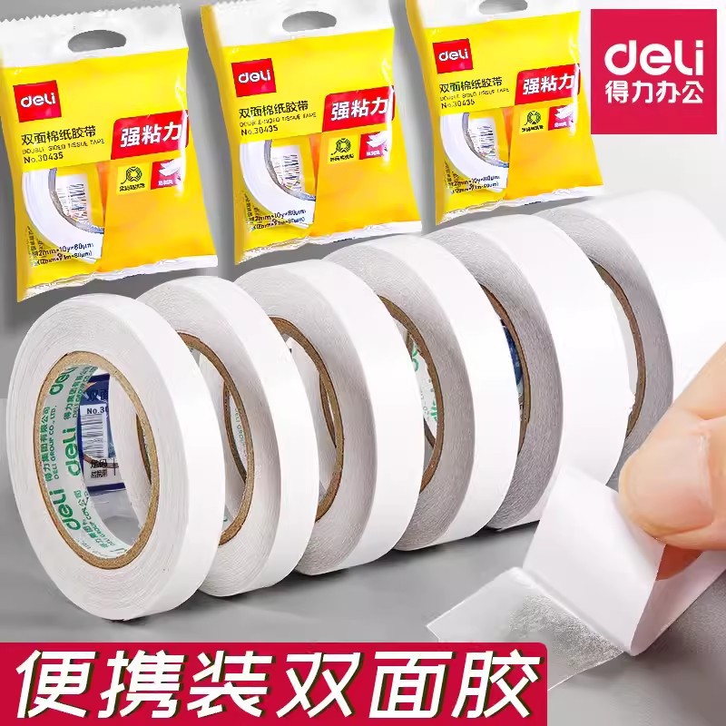 得力小卷芯双面胶学生用高粘度手工棉纸胶带两面胶强力胶高粘性DIY美术课用强力固定幼儿园用手工胶diy大容量