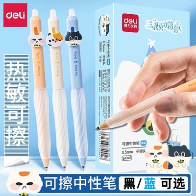 得力猫咪可擦笔按动热敏笔