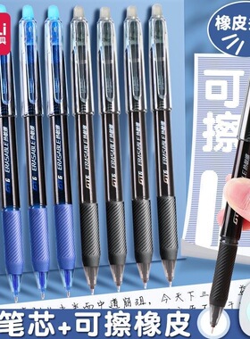 得力小学生可擦中性笔按动三年级用可擦笔男孩热可擦笔拔帽女孩儿童蓝色黑色晶蓝笔芯易擦热敏可擦写