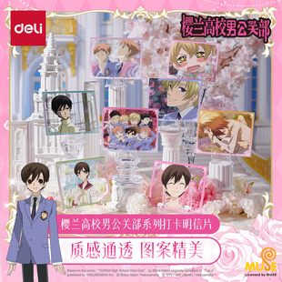 得力樱兰高校打卡明信片二次元 送人现货 谷子周边高颜值正版