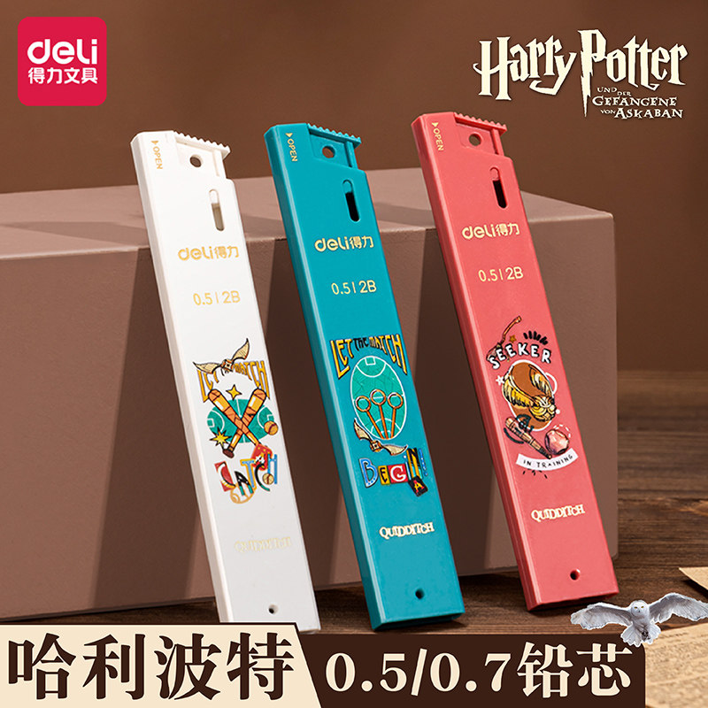 得力自动笔铅芯哈利波特联名笔芯铅芯盒装0.5mm0.7桶装中小学生用初中高中考试不易断卡通,文具电教/文化用品/商务用品,替芯/铅芯,淘宝优惠券,粉丝福利购,淘宝优惠卷