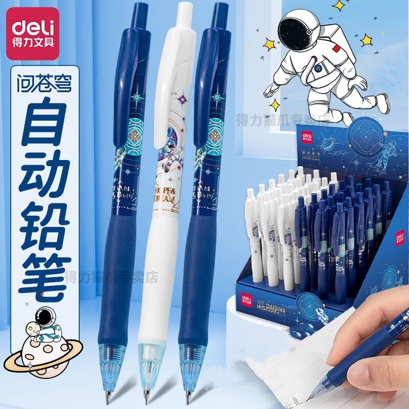 得力2B护手自动铅笔航天卡通