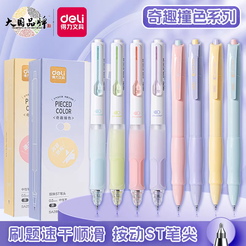得力速干按动中性笔0.5mmST头黑色考试用笔中小学生用撞色高颜值备考中性签字笔黑笔圆珠笔水笔按动式刷题笔