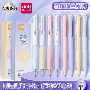 得力速干按动中性笔0.5mmST头黑色考试用笔中小学生用撞色高颜值备考中性签字笔黑笔圆珠笔水笔按动式刷题笔