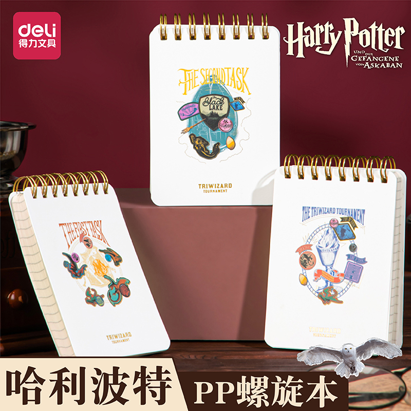 得力哈利波特联名PP螺旋本学生用