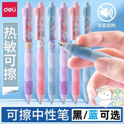 得力按动可擦笔热可擦中性笔小学生专用三年级黑色晶蓝子弹头幽幽家族男孩磨易摩易摩擦魔力擦笔笔芯替换芯