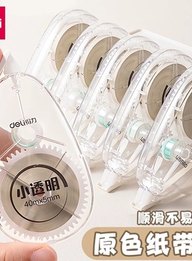 得力米黄色修正带初中生用“隐形”修正带小学生用笔记涂改本色修正带大容量涂改带黄色改正带护眼色改正带