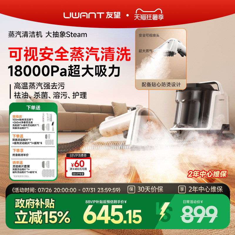 uwant友望蒸汽清洁机大抽象Steam