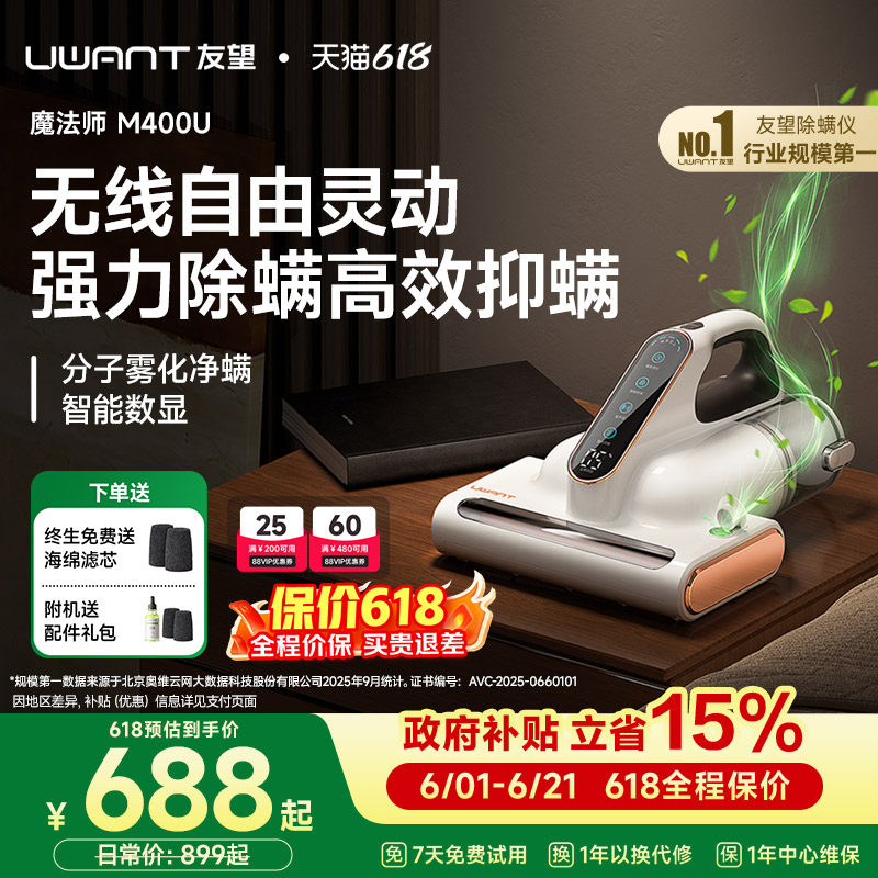 Uwant友望无线除螨仪家用床上除螨神器紫外线魔法师M400U