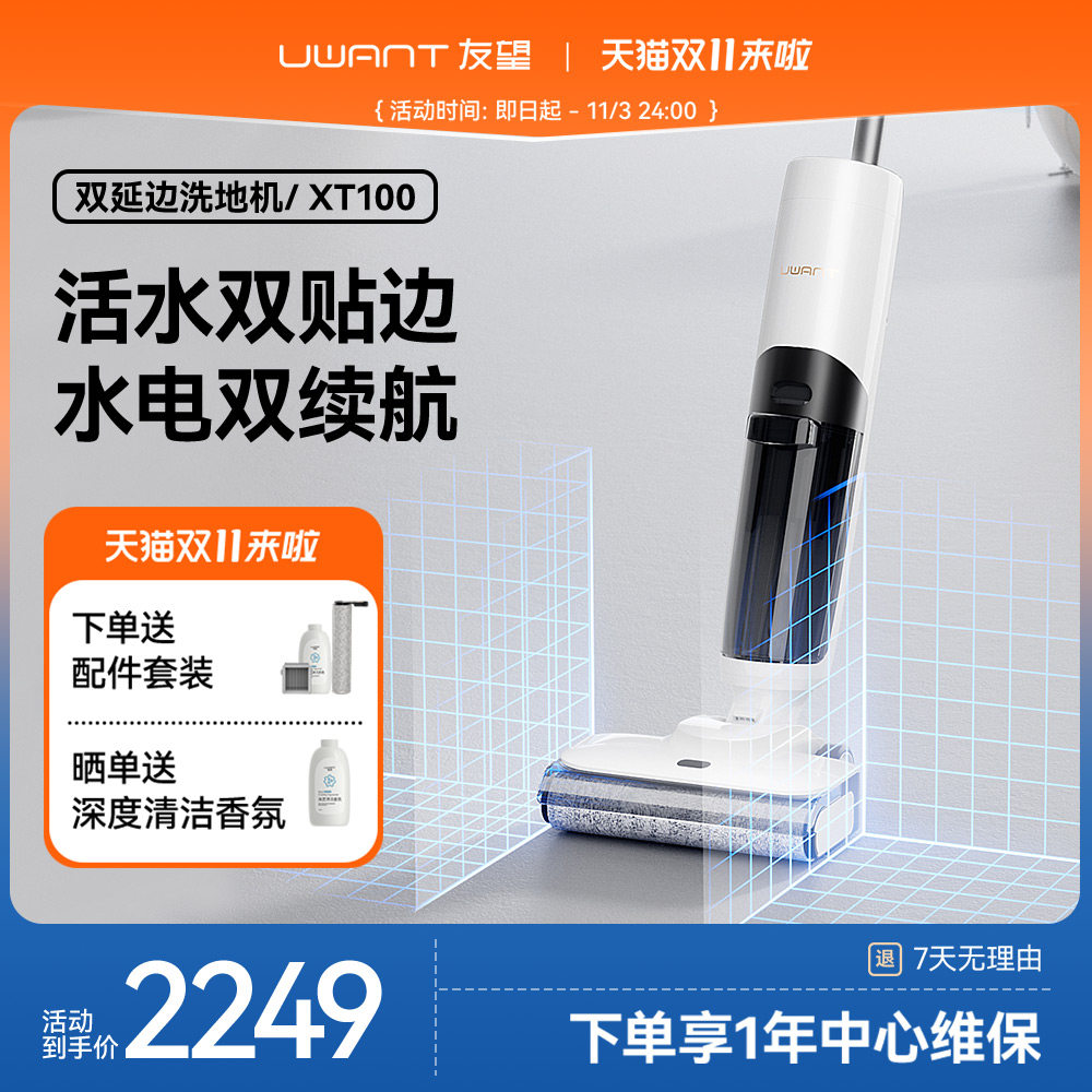 UWANT友望洗地机双贴边扫吸拖一体机可家用智能无线吸尘器XT100属于什么档次？