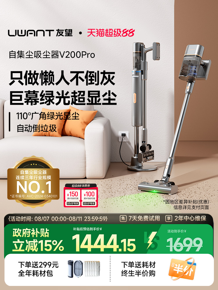 【国补15%】UWANT友望自集尘吸尘器家用大吸力无线绿光手持吸尘机