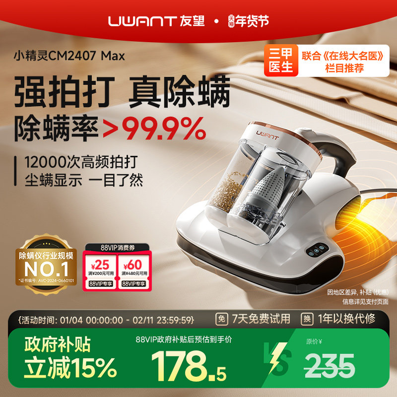 央妈节目推荐-UWANT友望双杯除螨仪床上家用吸尘器神器CM2407max,生活电器,除螨仪,淘宝优惠券,粉丝福利购,淘宝优惠卷