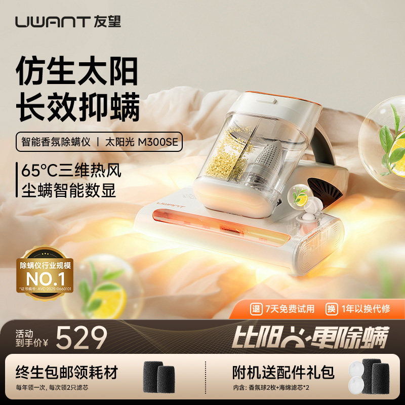 UWANT友望除螨仪床上吸尘器除毛除螨神器太阳光M300se - uwant旗舰店出品