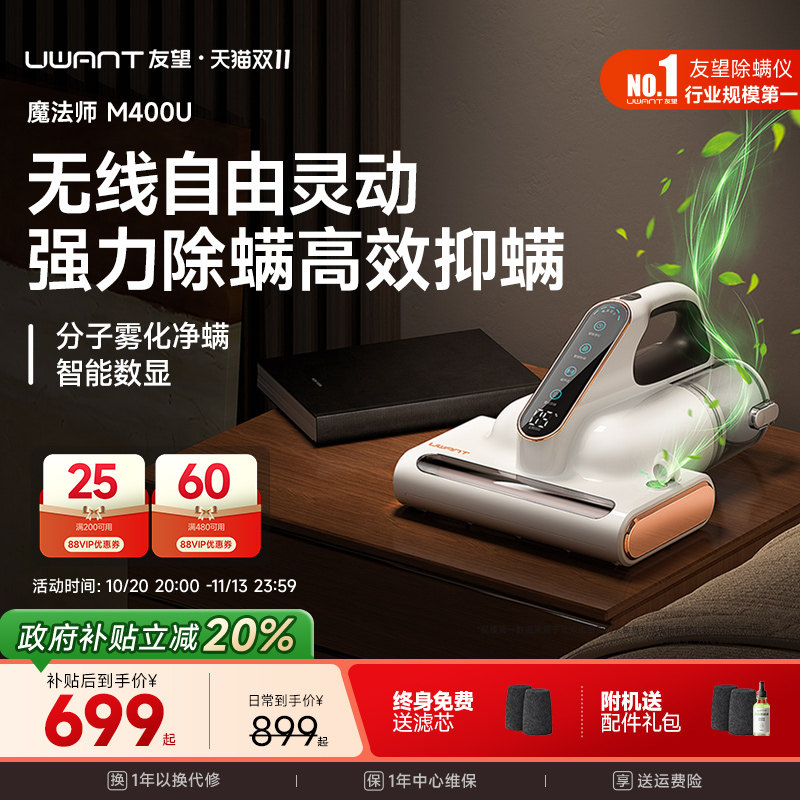 Uwant友望无线除螨仪家用床上除螨神器紫外线魔法师M400U
