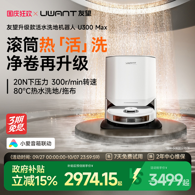 友望80°高温活水扫拖一体机器人