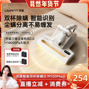 【晁然直播间专享】UWANT友望双杯除螨仪M100max