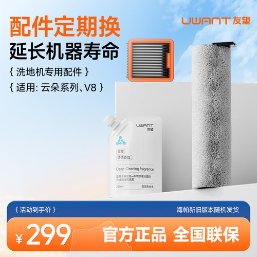 UWANT滚刷滤网洗地机配件云朵