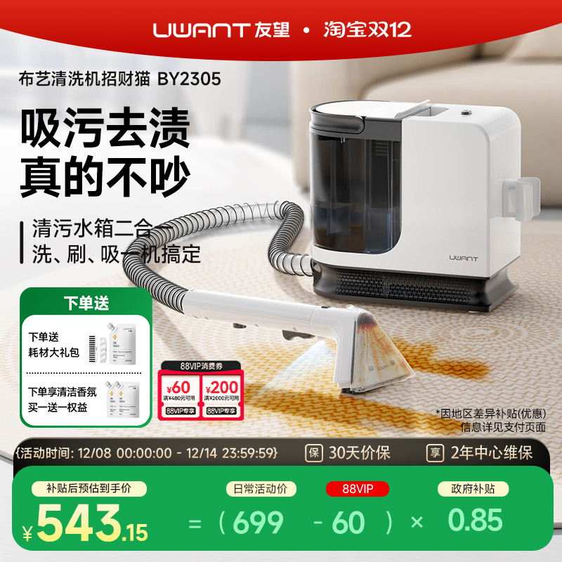 UWANT友望布艺清洗机BY2305