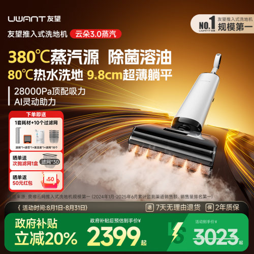 友望380℃蒸汽源热水洗地机