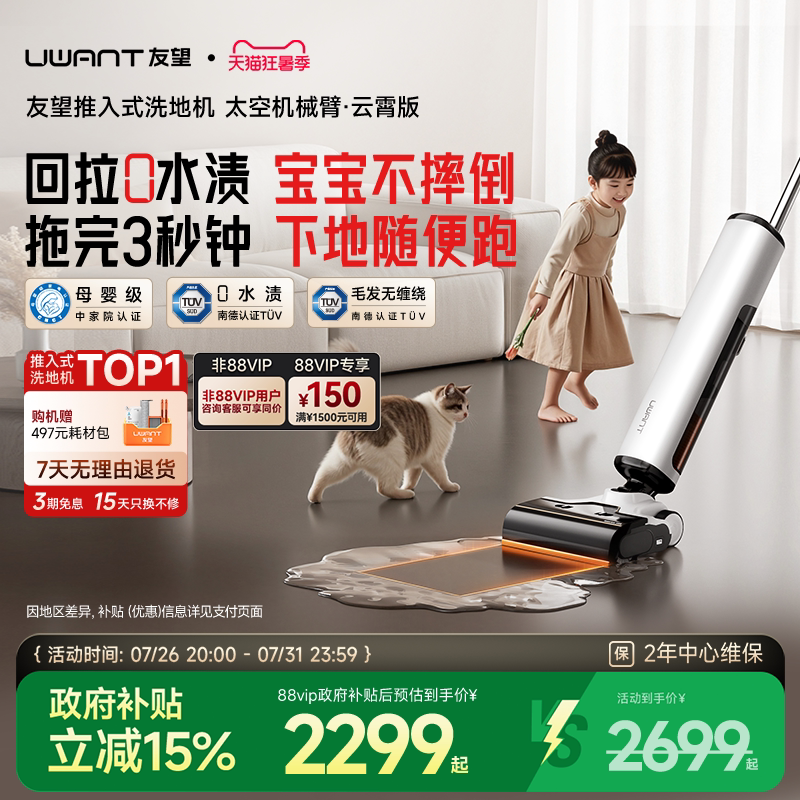uwant友望太空机械臂洗地机推入式0水渍自清洁吸拖地机一体机拖把 - 实物图