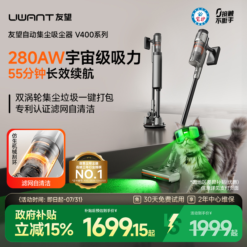 UWANT友望自集尘吸尘器家用大吸力无线手持绿光吸尘机V400Ultra
