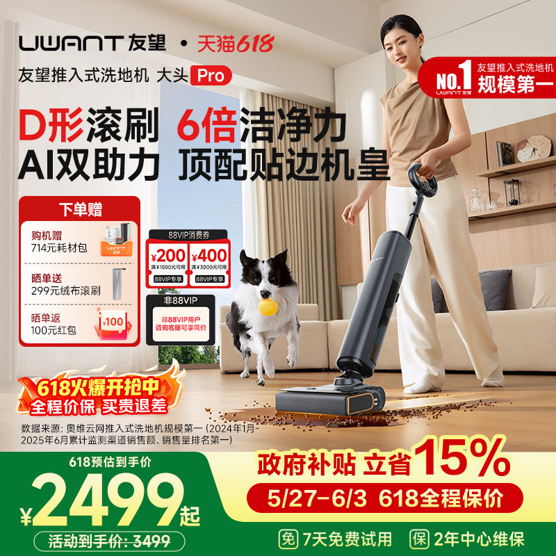 【新品】友望大头pro推入式洗地机拖地机吸拖一体机自动清洗扫地