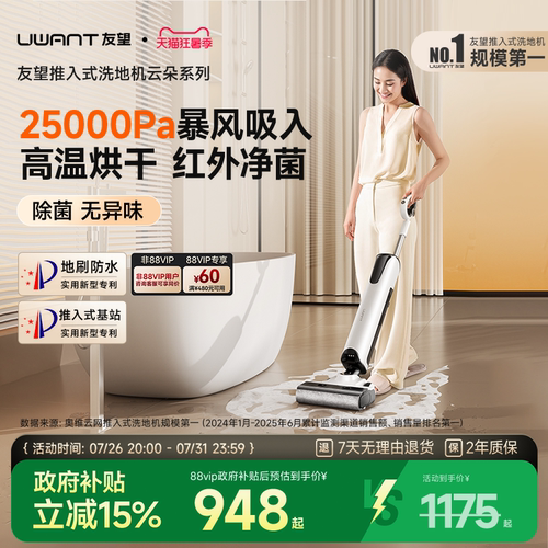 友望云朵plus洗地机防臭限时升级