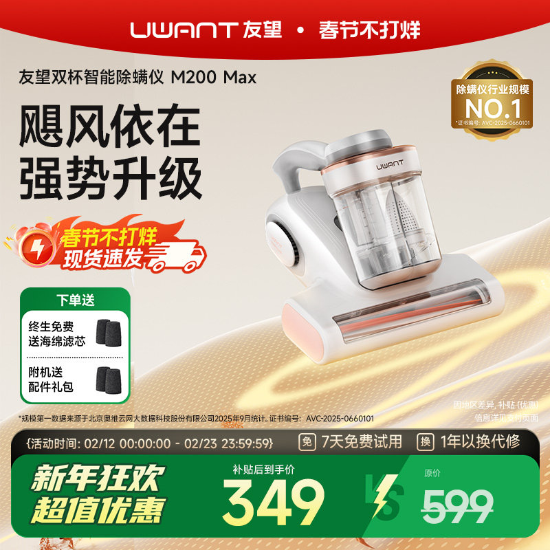 Uwant除螨仪双杯床上家用吸尘器有线除螨仪紫外线杀菌机M200MAX
